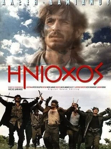 Ηνίοχος