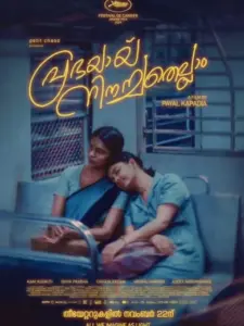 All We Imagine as Light / പ്രഭയായ് നിനച്ചതെല്ലാം