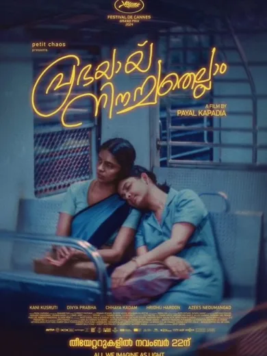 All We Imagine as Light / പ്രഭയായ് നിനച്ചതെല്ലാം
