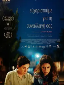 Ευχαριστούμε για τη Συναλλαγή σας / Thank You for Banking with Us