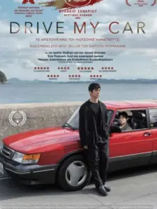 Drive My Car / ドライブ・マイ・カー