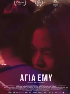 Αγία Έμυ