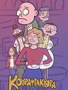 Kourafelkythra: The Movie