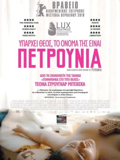 Υπάρχει Θεός, το Όνομά της Είναι Πετρούνια / God Exists, Her Name Is Petrunya