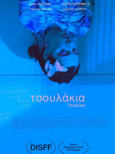 Τσουλάκια