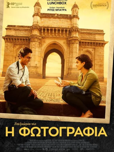 Η Φωτογραφία / Photograph