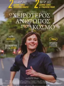 Ο Χειρότερος Άνθρωπος στον Κόσμο / Verdens verste menneske