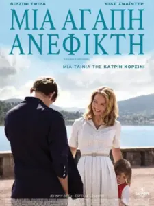 Μια Αγάπη Ανέφικτη / Un amour impossible