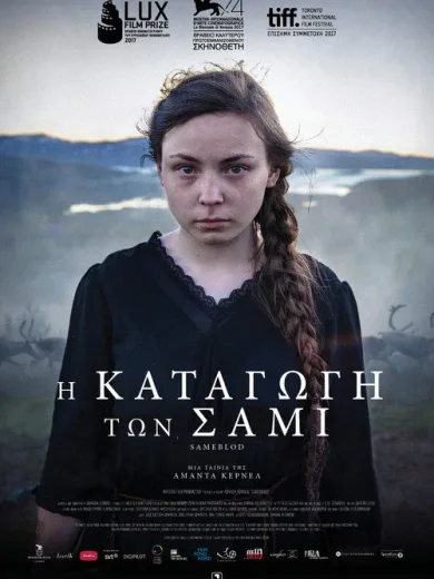 Η Καταγωγή των Σάμι / Sameblod