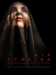 Μια Γυναίκα: Ο Κώδικας της Σιωπής / Una femmina