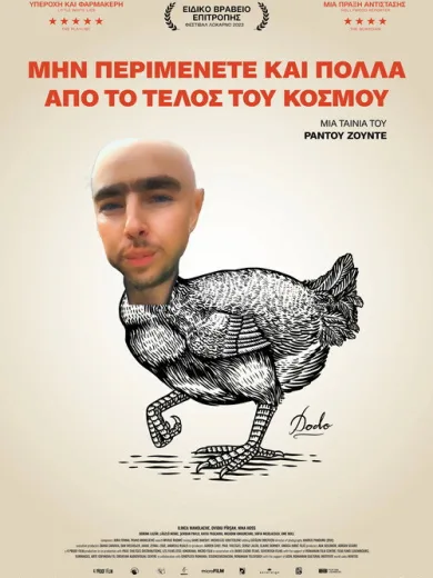 Μην Περιμένετε και Πολλά από το Τέλος του Κόσμου / Do not Expect too Much from the End of the World