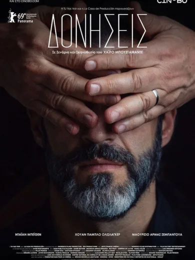 Δονήσεις / Temblores