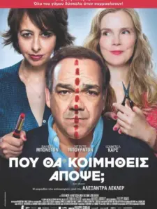 Πού θα Κοιμηθείς Απόψε; / Joint Custody