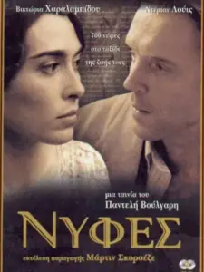 Νύφες