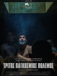 Τρίτος Παγκόσμιος Πόλεμος / جنگ جهانی سوم