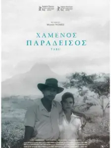 Χαμένος Παράδεισος / Tabu