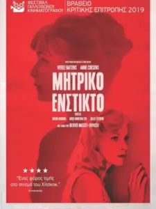 Μητρικό Ένστικτο / Duelles