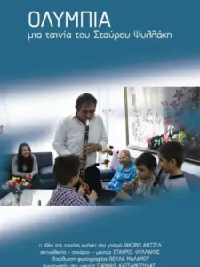 Ολυμπία