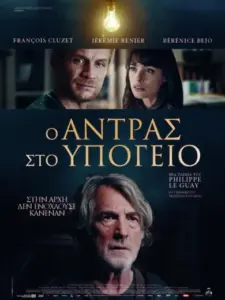 Ο Άντρας στο Υπόγειο / The Man in the Basement