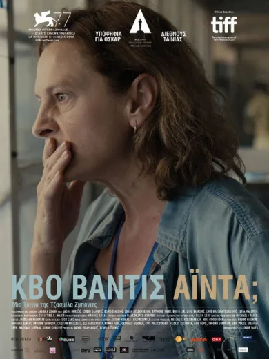 Κβο Βάντις, Άιντα; / Quo Vadis, Aida?