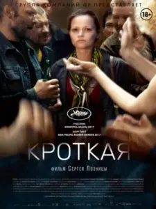 Ένα Γλυκό Κορίτσι / Кроткая