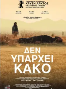 Δεν Υπάρχει Κακό / شیطان وجود ندارد