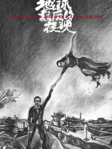 Long Day’s Journey into Night / 地球最后的夜晚