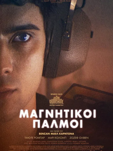 Μαγνητικοί Παλμοί / Les Magnétiques