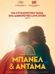 Μπανέλ & Άνταμα / Banel e Adama