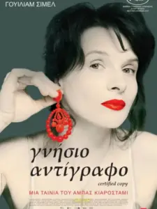 Γνήσιο Αντίγραφο / Copie conforme