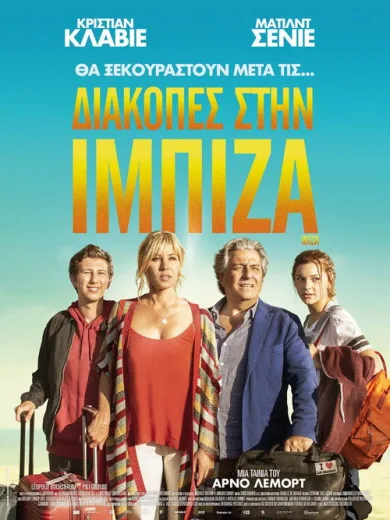Διακοπές στην Ίμπιζα / Ibiza