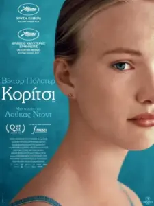 Κορίτσι / Girl