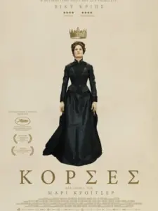 Κορσές / Corsage