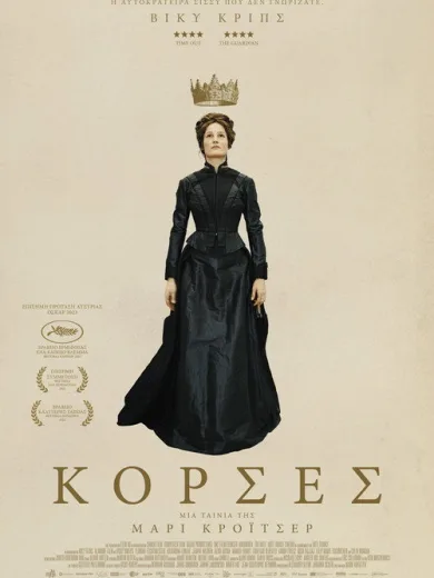 Κορσές / Corsage