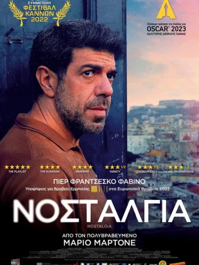 Νοσταλγία / Nostalgia