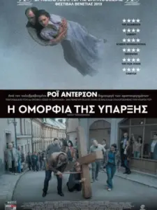 Η Ομορφιά της Ύπαρξης / Om det oändliga