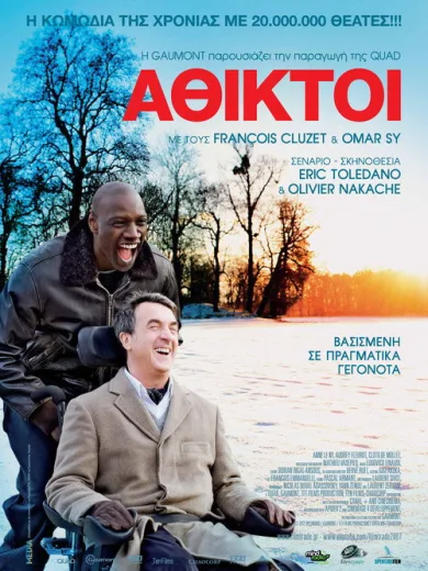 Άθικτοι / Intouchables