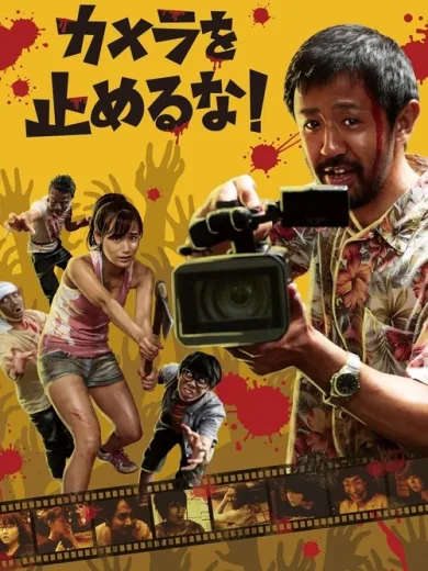 Το Μονοπλάνο των Νεκρών / One Cut of the Dead