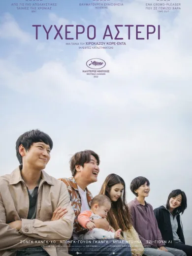 Τυχερό Αστέρι / 브로커