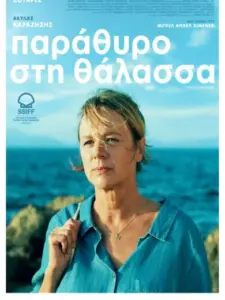 Παράθυρο στη Θάλασσα / Una ventana al mar