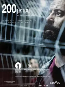 200 Μέτρα / 200 Meters