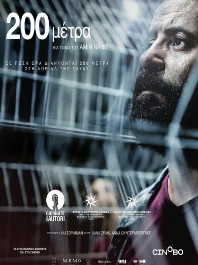 200 Μέτρα / 200 Meters