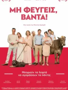 Μη Φεύγεις, Βάντα! / Wanda, mein Wunder