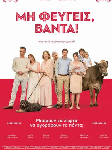 Μη Φεύγεις, Βάντα! / Wanda, mein Wunder