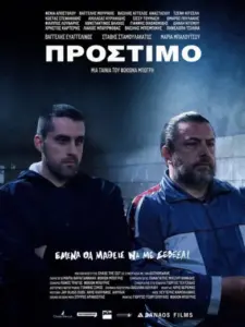 Πρόστιμο