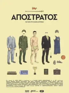 Απόστρατος