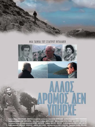 There Was No Other Way / Άλλος δρόμος δεν υπήρχε