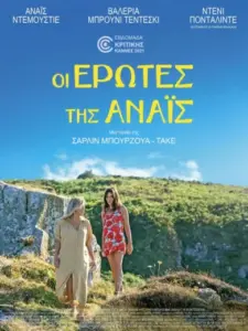 Οι Έρωτες της Αναΐς / Les Amours d’Anaïs