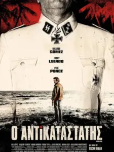 Ο Αντικαταστάτης / El sustituto