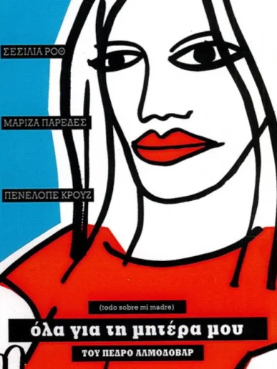 Όλα για τη Μητέρα μου / All About my Mother